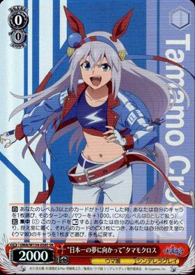 Tamamo Cross UMA/W134-058S SR