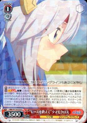 Tamamo Cross UMA/W134-059 R