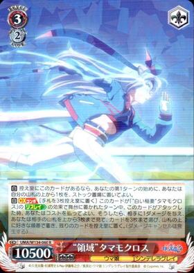 Tamamo Cross UMA/W134-060 R