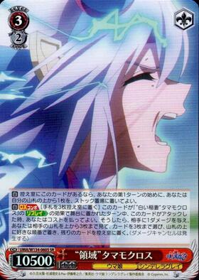 Tamamo Cross UMA/W134-060S SR