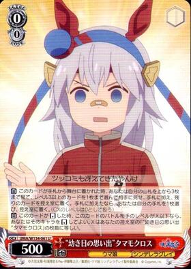 Tamamo Cross UMA/W134-061 U