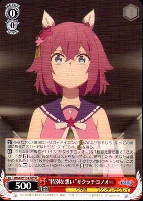 Sakura Chiyono O UMA/W134-062 U
