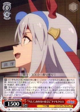 Tamamo Cross UMA/W134-064 C