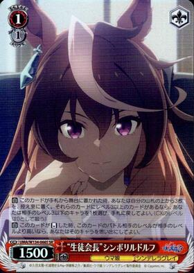 Symboli Rudolf UMA/W134-066S SR