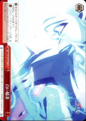 White Lightning UMA/W134-071 CR