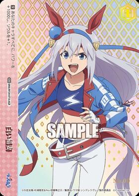 White Lightning UMA/W134-071A AGR