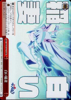 White Lightning UMA/W134-071R RRR