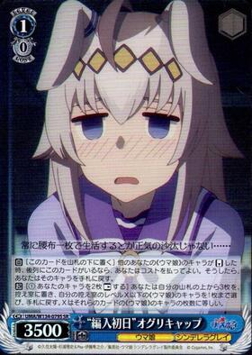 Oguri Cap UMA/W134-079S SR