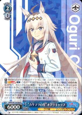 Oguri Cap UMA/W134-080 R