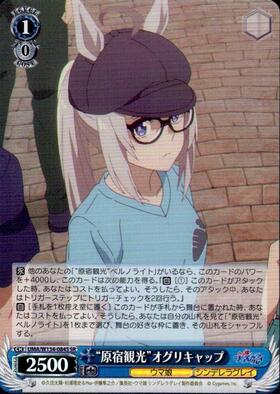 Oguri Cap UMA/W134-084S SR