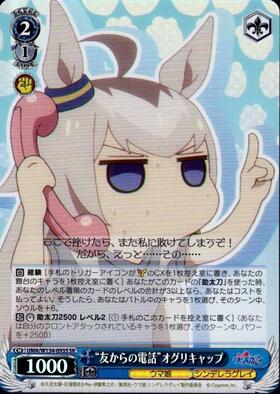 Oguri Cap UMA/W134-093S SR