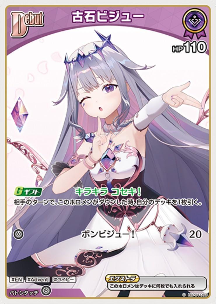 [Hololive OCG] Koseki Bijou Art B hBP04-063 [C]