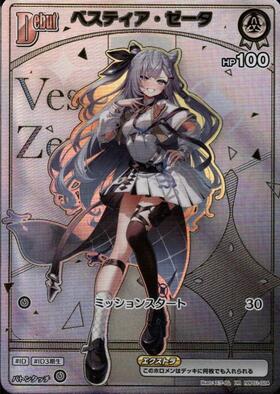 [Hololive OCG] Vestia Zeta [hBP07] hBP01-024 Parallel[HR]