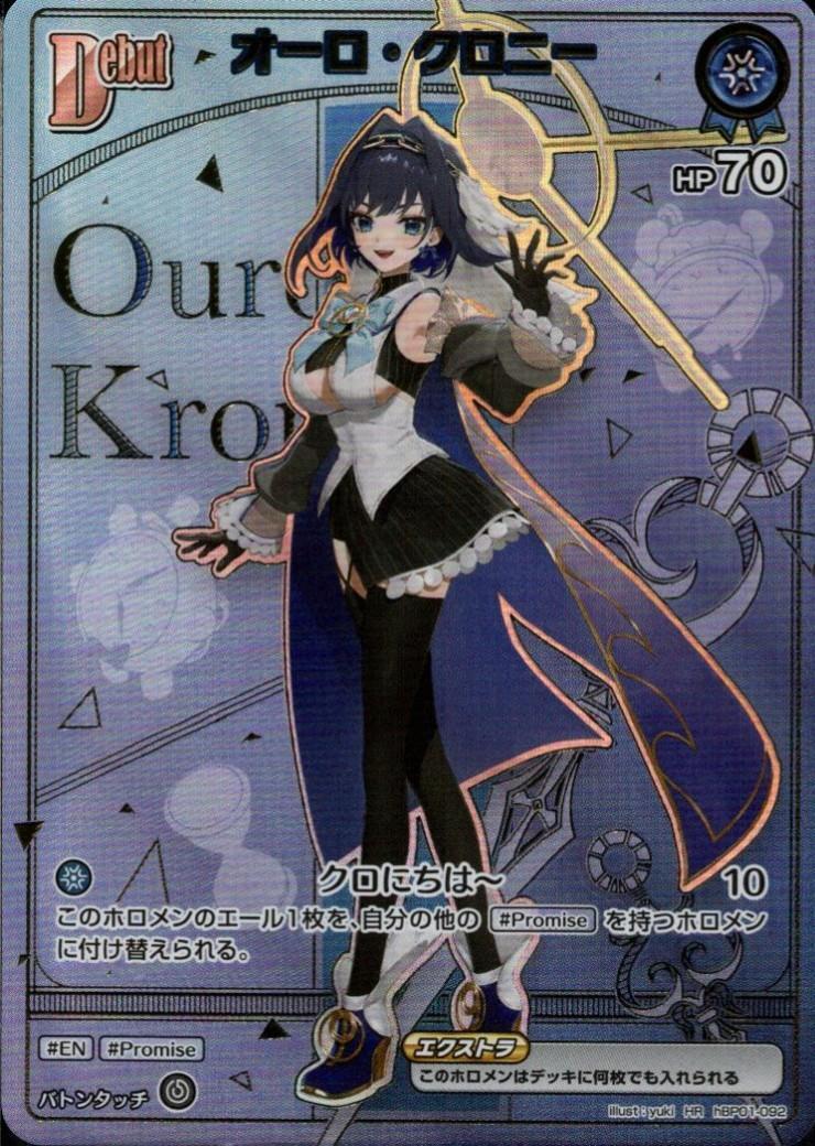 [Hololive OCG] Ouro Kronii [hBP07] hBP01-092 Parallel[HR]