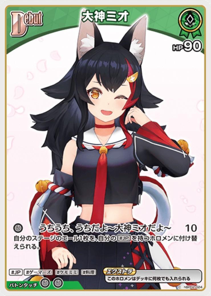 [Hololive OCG] Ookami Mio 【hBP07】 Art B hBP02-024 [C]