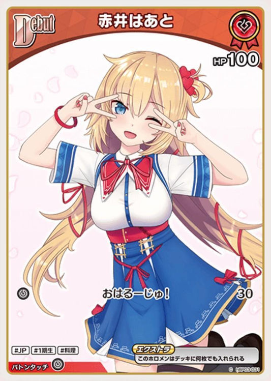 [Hololive OCG] Akai Haato 【hBP07】 Art B hBP03-031 [C]