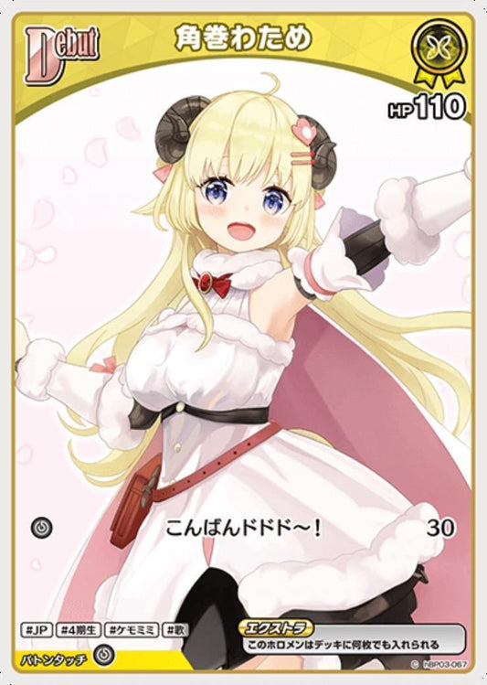 [Hololive OCG] Tsunomaki Watame 【hBP07】 Art B hBP03-067 [C]