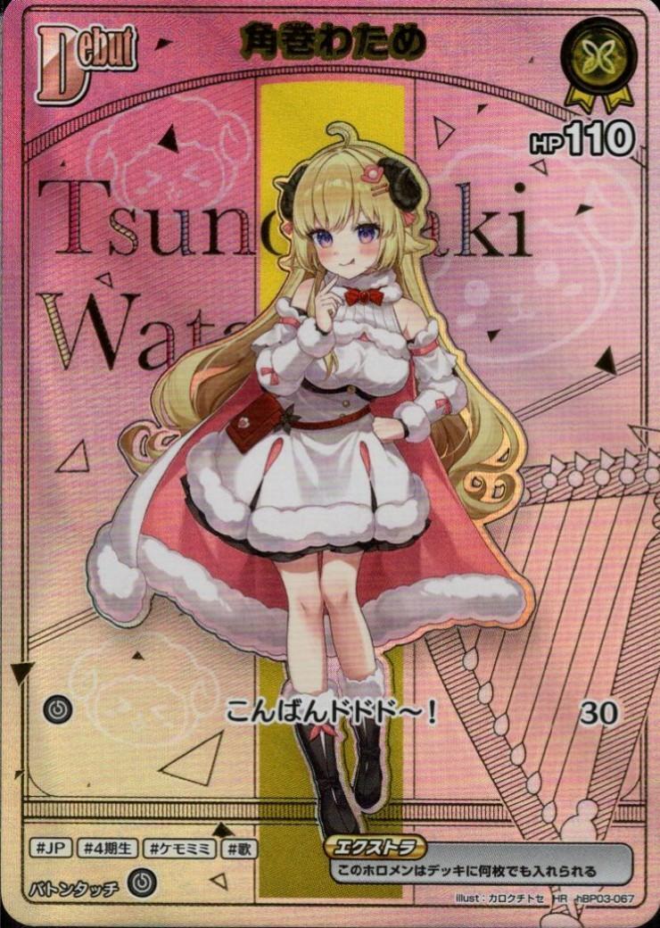 [Hololive OCG] Tsunomaki Watame [hBP07] hBP03-067 Parallel[HR]
