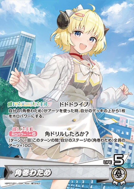 [Hololive OCG] Tsunomaki Watame hBP07-001 [OSR]