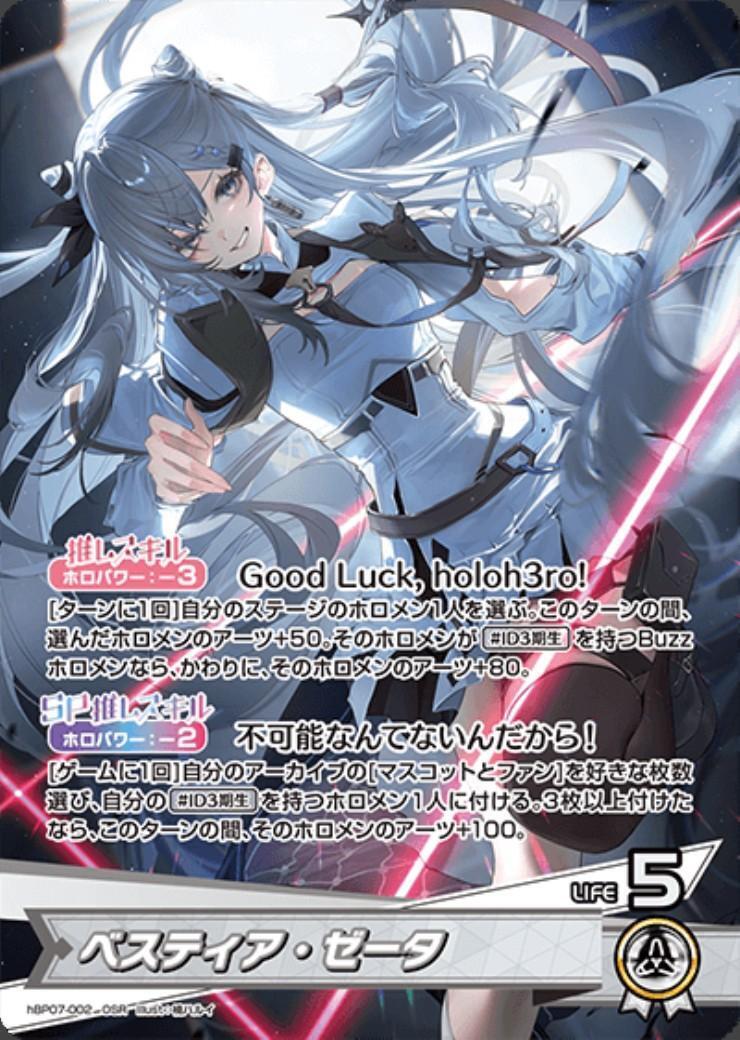 [Hololive OCG] Vestia Zeta hBP07-002 [OSR]
