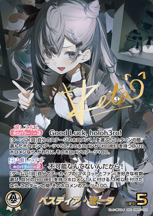 [Hololive OCG] Vestia Zeta hBP07-002 Parallel[SEC]