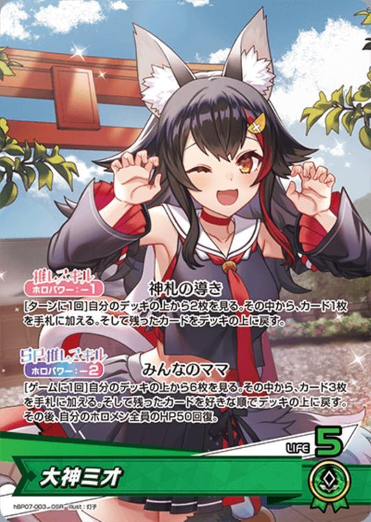[Hololive OCG] Ookami Mio hBP07-003 [OSR]