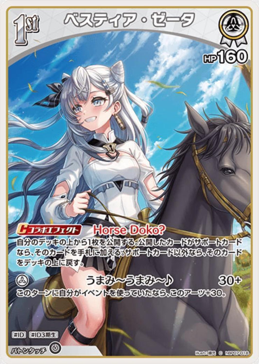 [Hololive OCG] Vestia Zeta hBP07-018 [C]