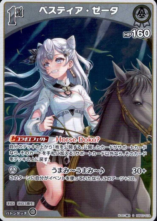 [Hololive OCG] Vestia Zeta hBP07-018 Parallel[S]