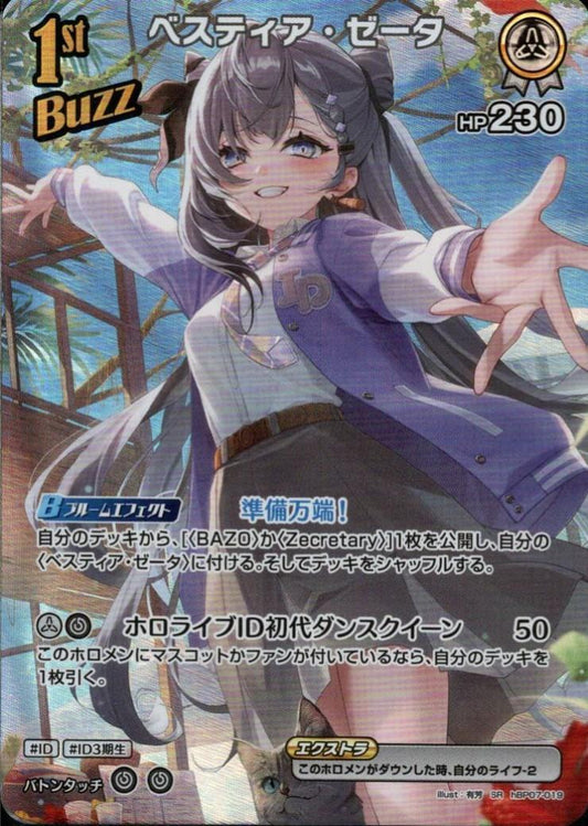 [Hololive OCG] Vestia Zeta hBP07-019 Parallel[SR]