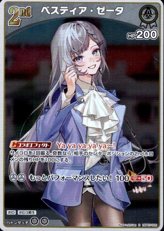 [Hololive OCG] Vestia Zeta hBP07-020 Parallel[S]