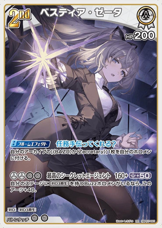 [Hololive OCG] Vestia Zeta hBP07-021 [RR]