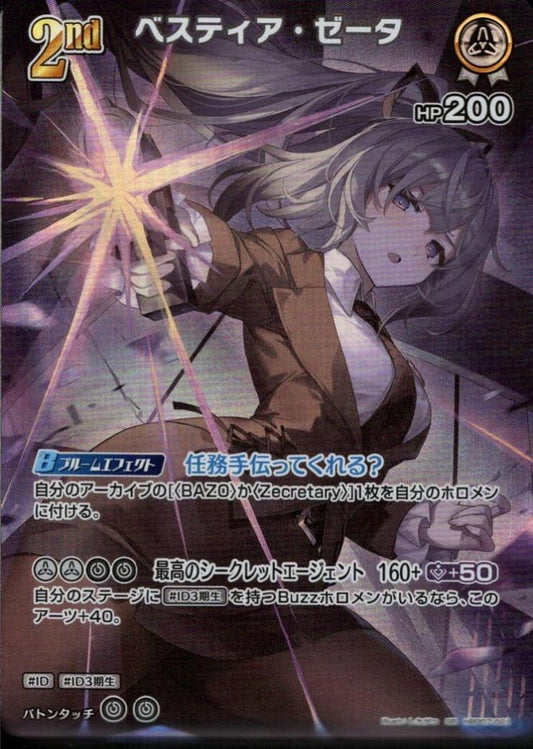 [Hololive OCG] Vestia Zeta hBP07-021 Parallel[SR]