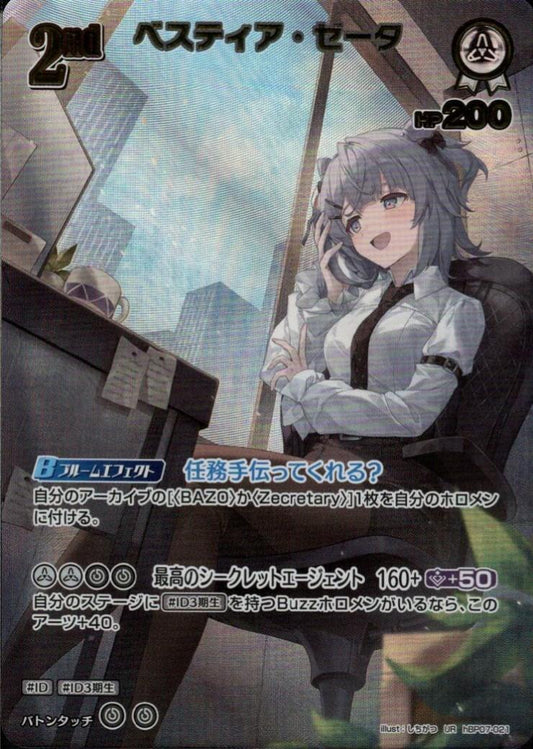 [Hololive OCG] Vestia Zeta hBP07-021 Parallel[UR]