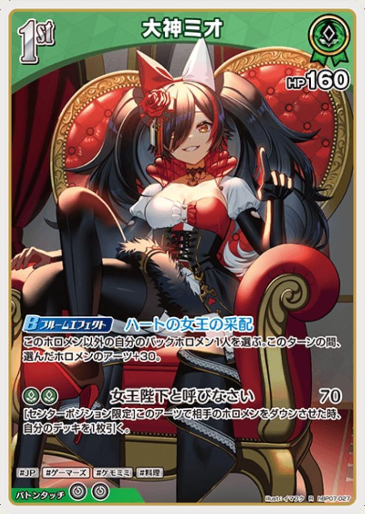 [Hololive OCG] Ookami Mio hBP07-027 [R]