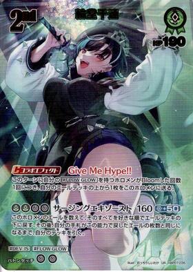 [Hololive OCG] Rindo Chihaya hBP07-035 Parallel[UR]