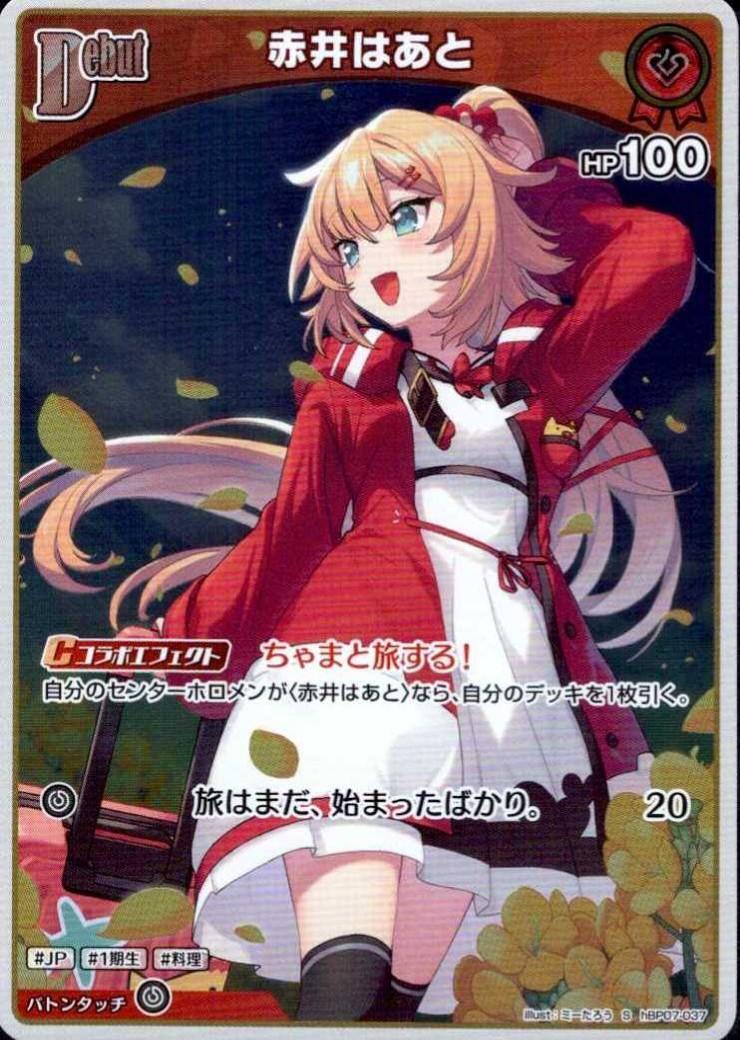 [Hololive OCG] Akai Haato hBP07-037 Parallel[S]
