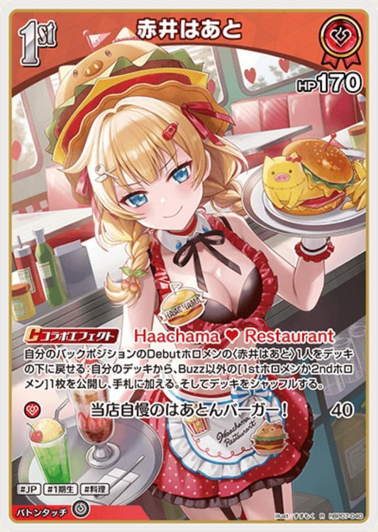 [Hololive OCG] Akai Haato hBP07-040 [R]