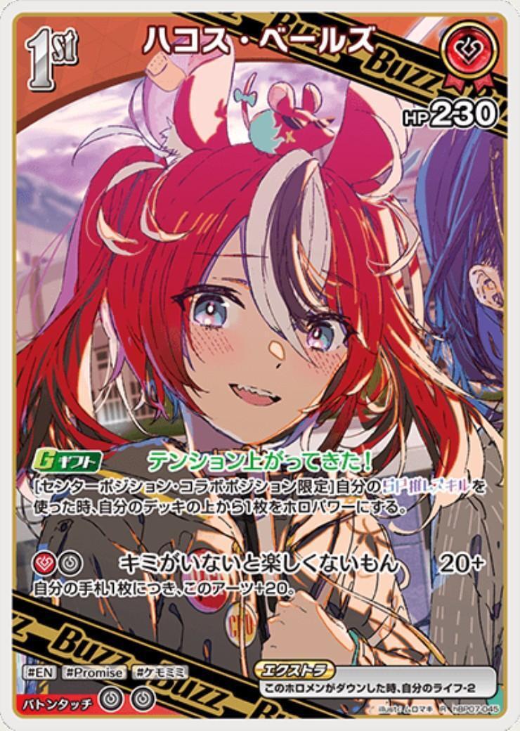 [Hololive OCG] Hakos Baelz hBP07-045 [R]