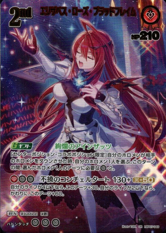 [Hololive OCG] Elizabeth Rose Bloodflame hBP07-049 Parallel[UR]