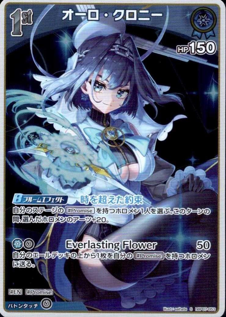 [Hololive OCG] Ouro Kronii hBP07-053 Parallel[S]