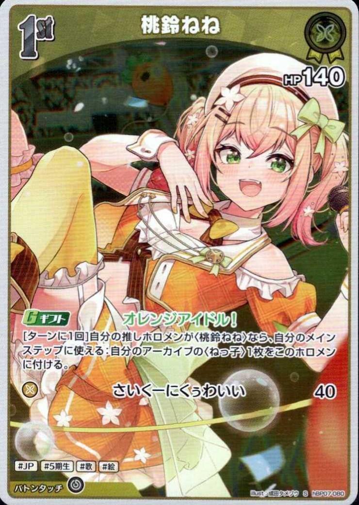 [Hololive OCG] Momosuzu Nene hBP07-080 Parallel[S]