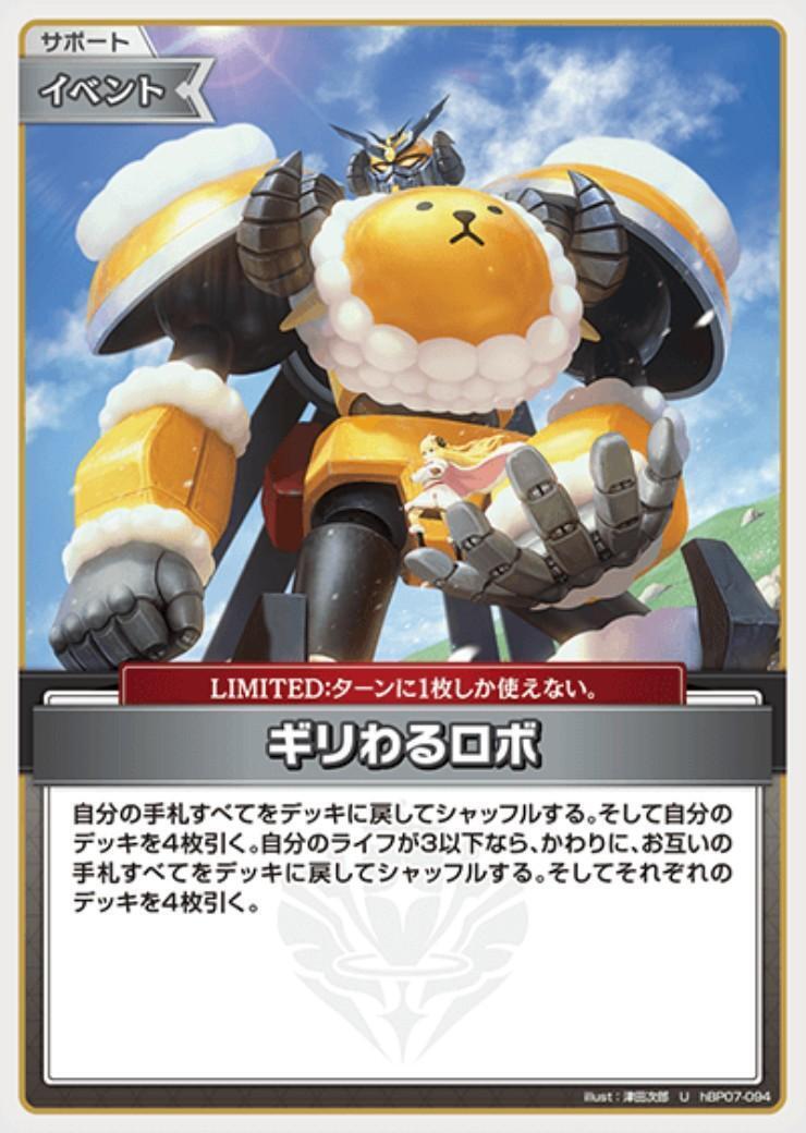 [Hololive OCG] Last minute robot hBP07-094 [U]