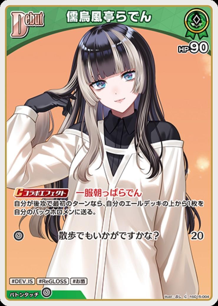 [Hololive OCG] Juufuutei Raden hSD15-004 [C]