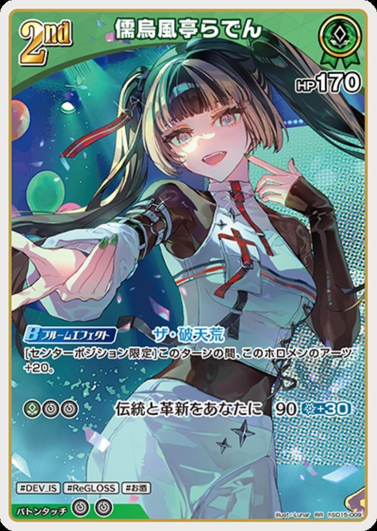 [Hololive OCG] Juufuutei Raden hSD15-009 [RR]