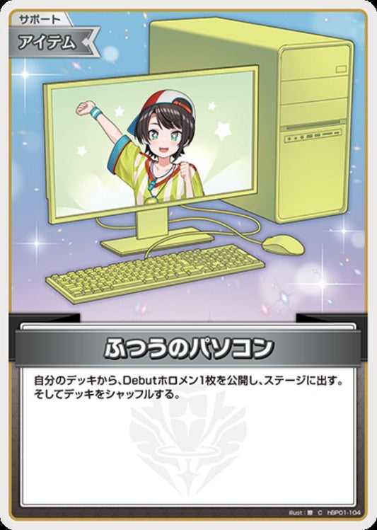 [Hololive OCG] Normal PC [Oozora Subaru] Art G hBP01-104 [C]