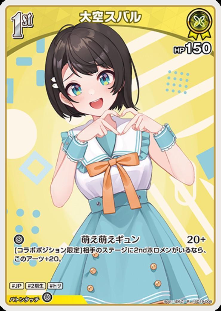 [Hololive OCG] Oozora Subaru hSD19-008 [R]