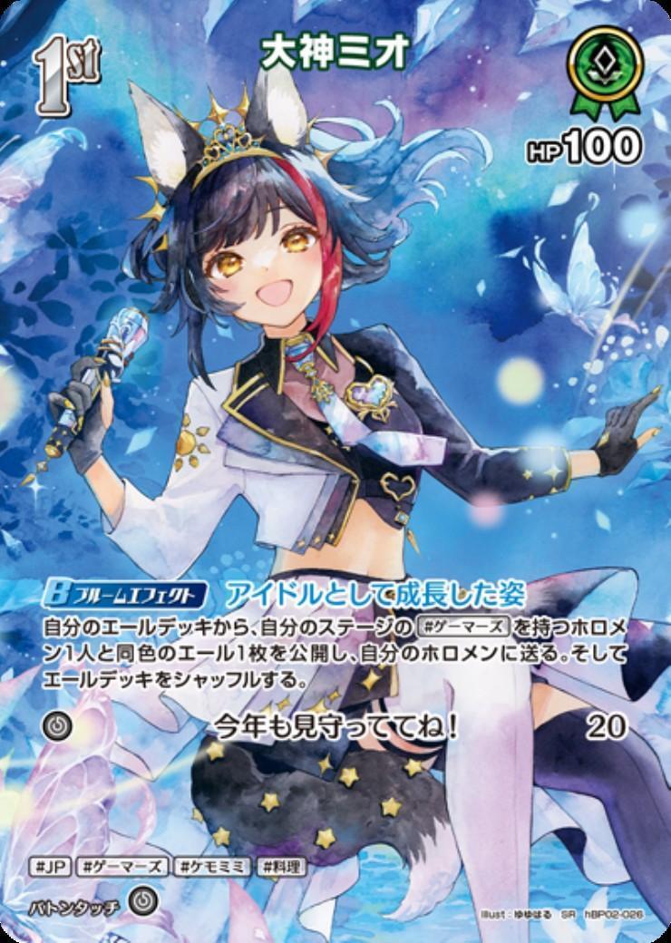 [Hololive OCG] Ookami Mio [illust.Yuyuharu] Art A hBP02-026 Parallel[SR]