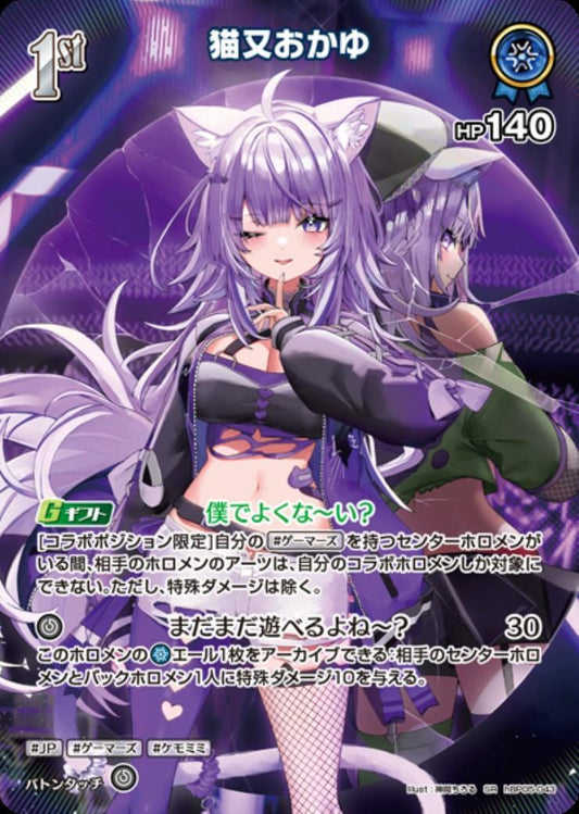 [Hololive OCG] Nekomata Okayu [illust. Chiroru Kamioka] hBP05-043 Parallel[SR]