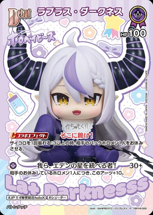 [Hololive OCG] La+ Darknesss [illust.BANPRESTO / Banpresto] hBP04-055 [P]