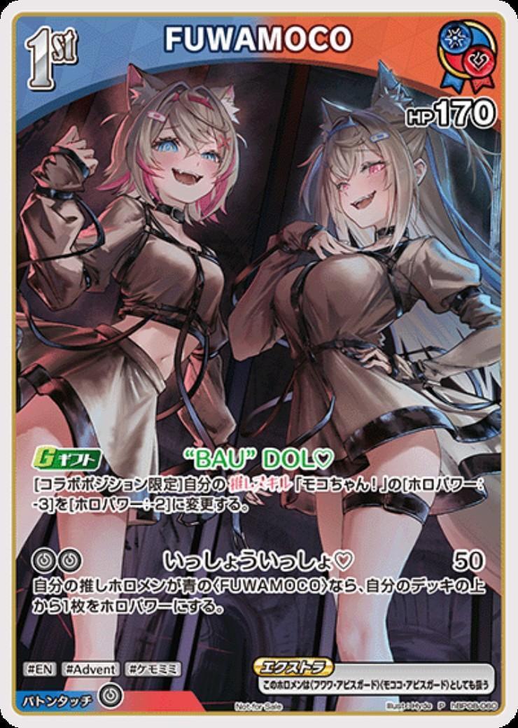 [Hololive OCG] FUWAMOCO hBP08-060 [P]
